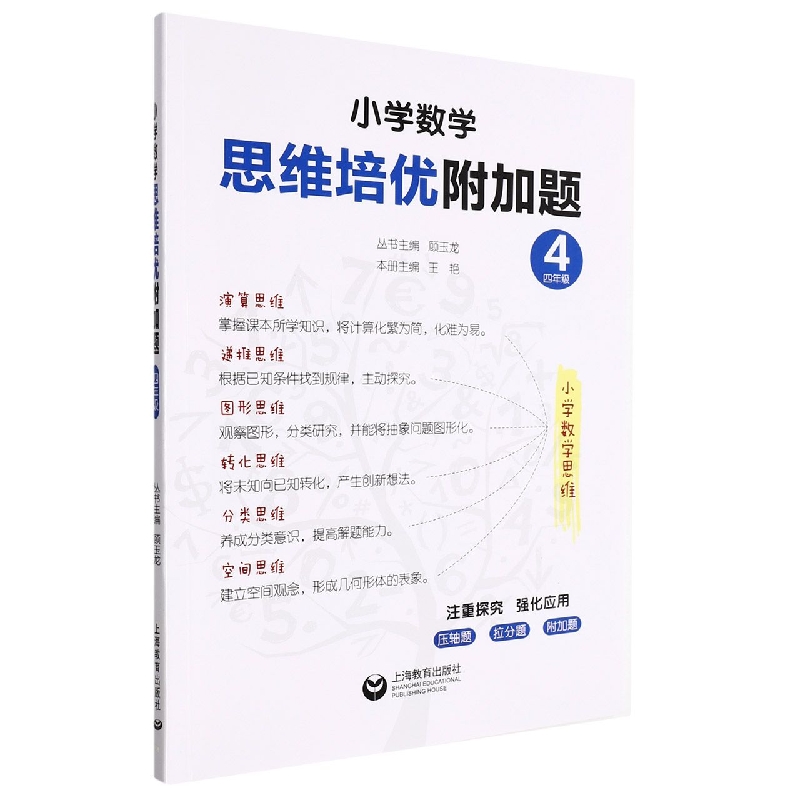 小学数学思维培优附加题（四年级）