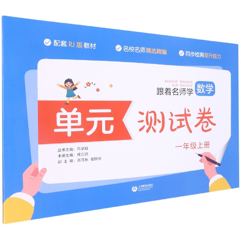 跟着名师学数学单元测试卷一年级上册（人教版）