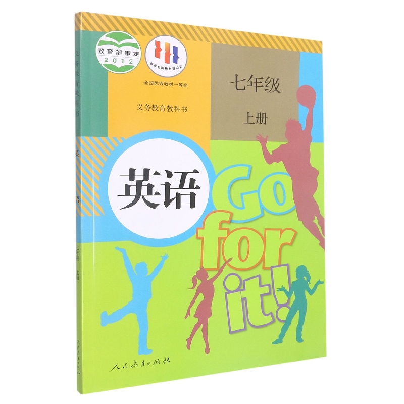 英语（7上）/义教教科书