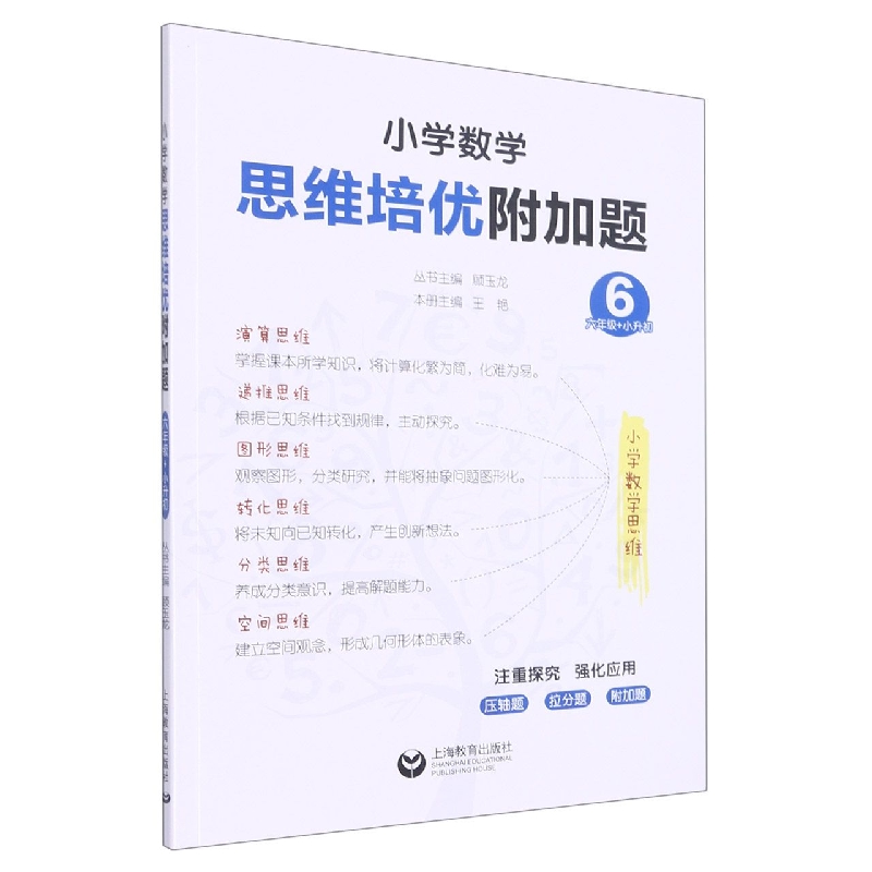 小学数学思维培优附加题（六年级+小升初）