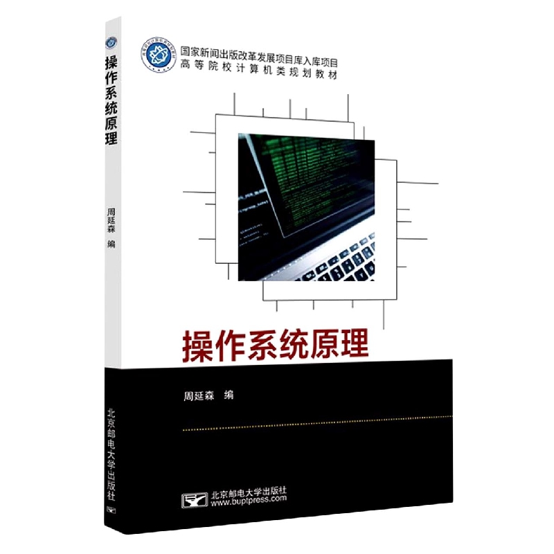 操作系统原理