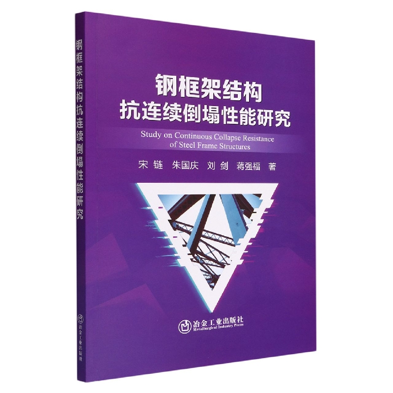 钢框架结构抗连续倒塌性能研究