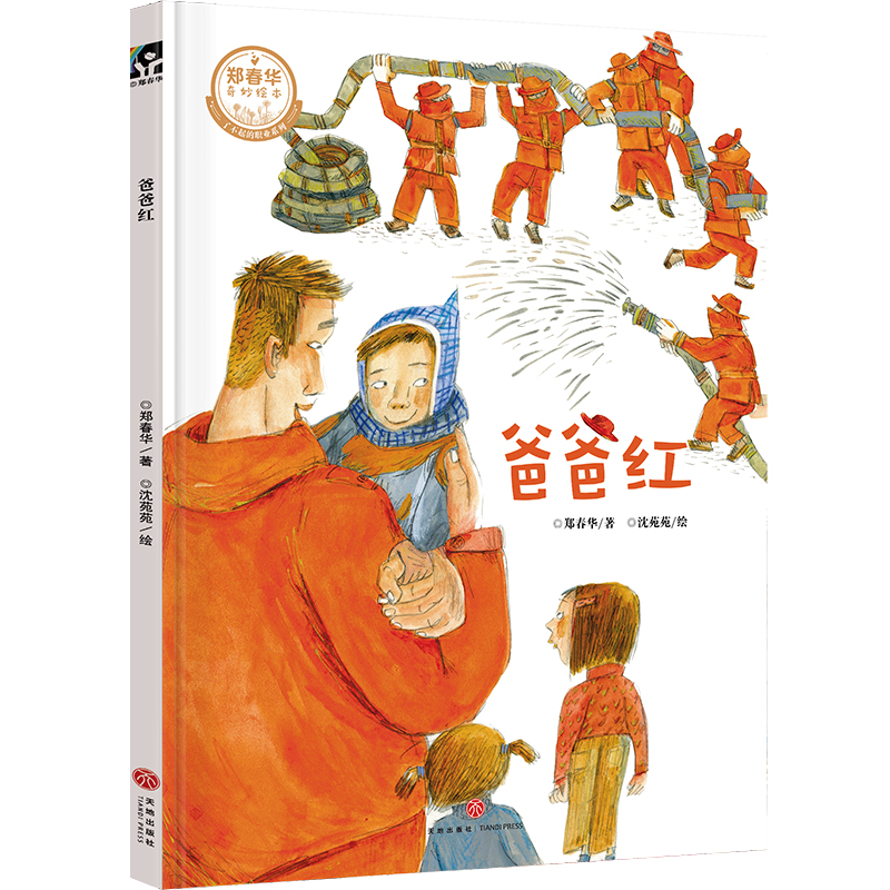 爸爸红