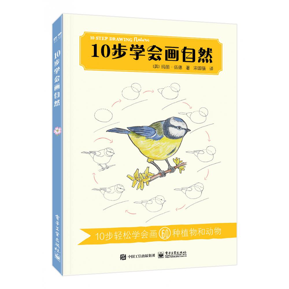 10步学会画自然