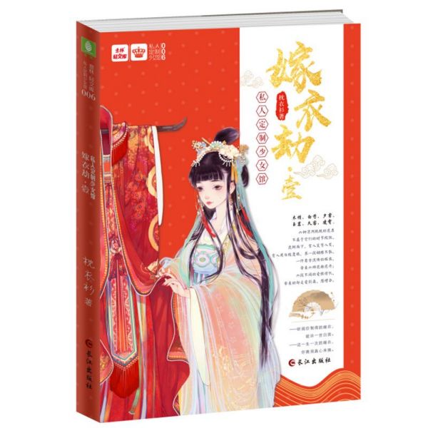 嫁衣劫(1)/私人定制少女馆/意林轻文库