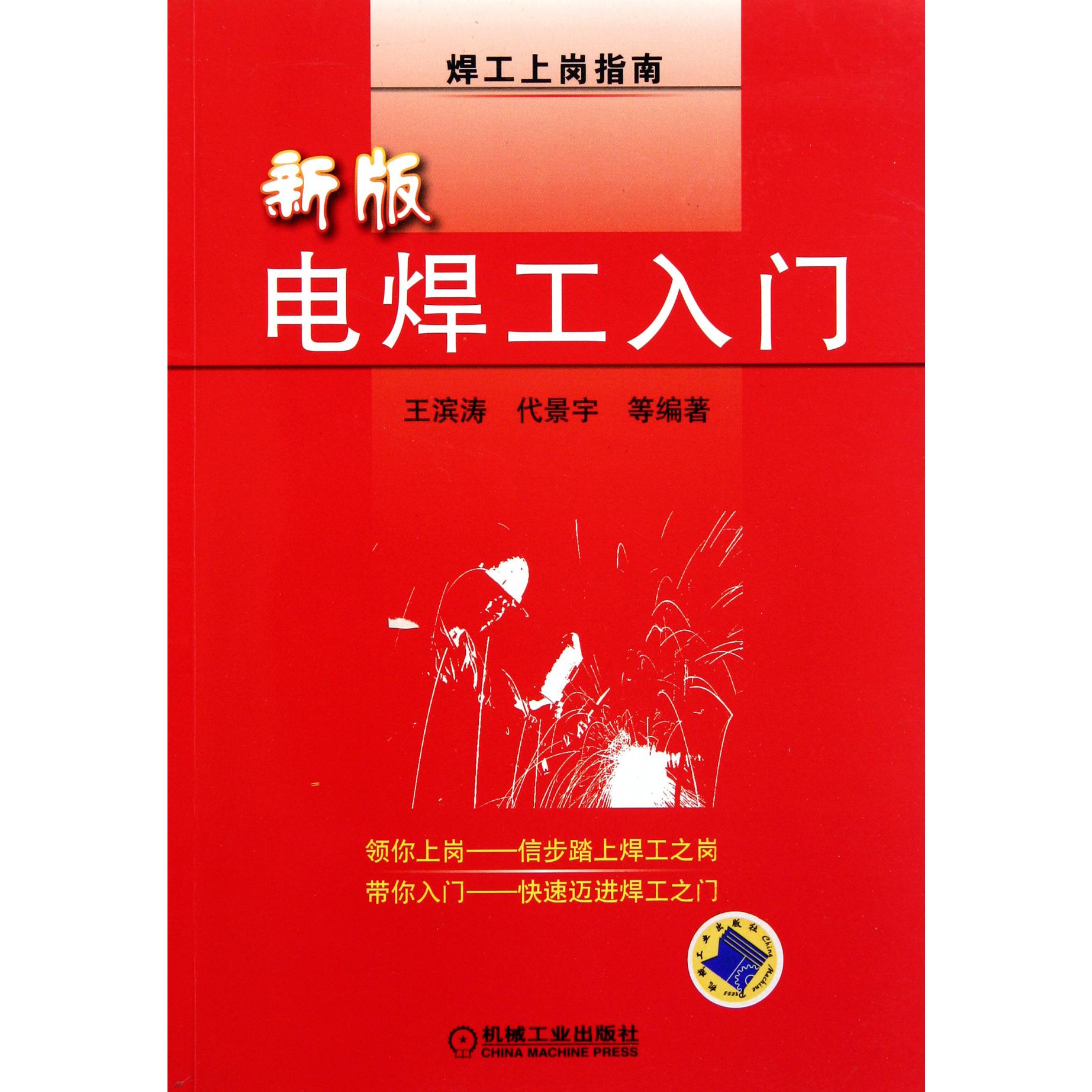 新版电焊工入门