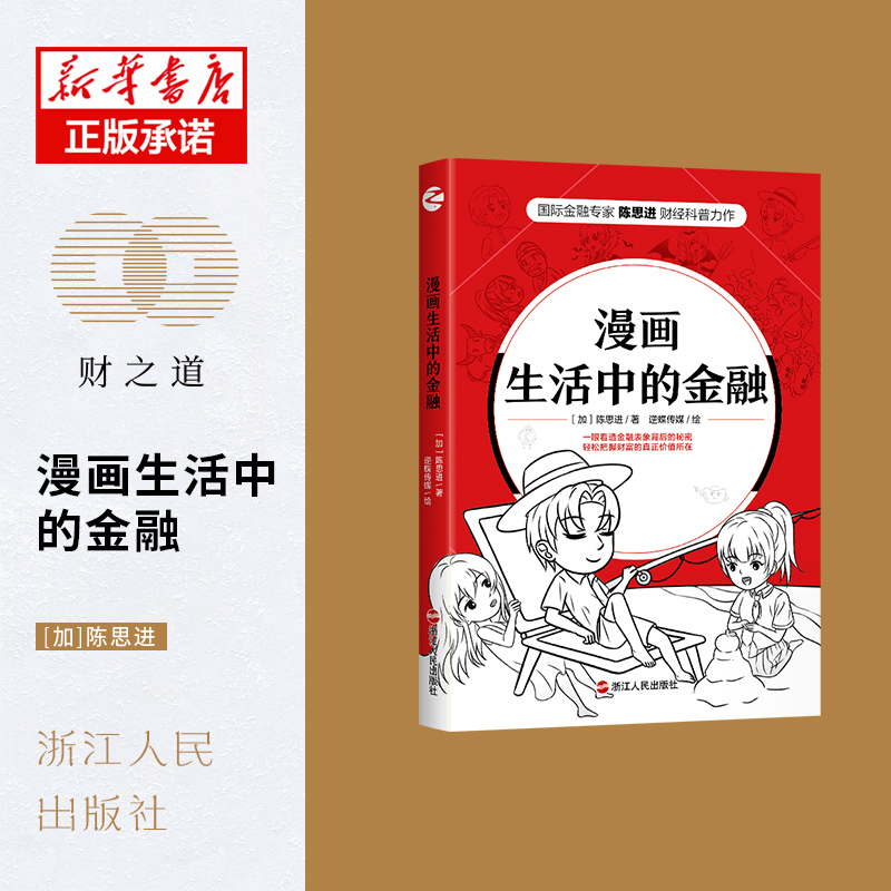漫画生活中的金融