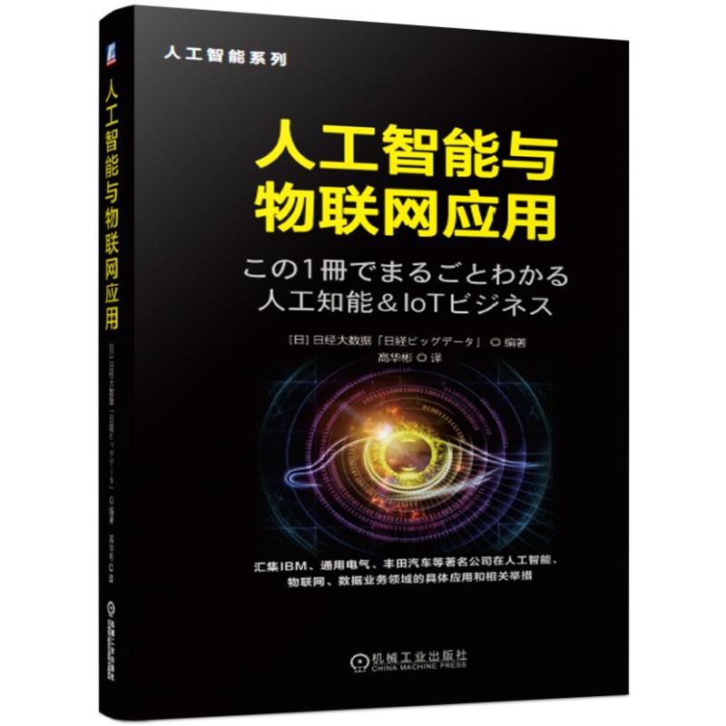 人工智能与物联网应用/人工智能系列