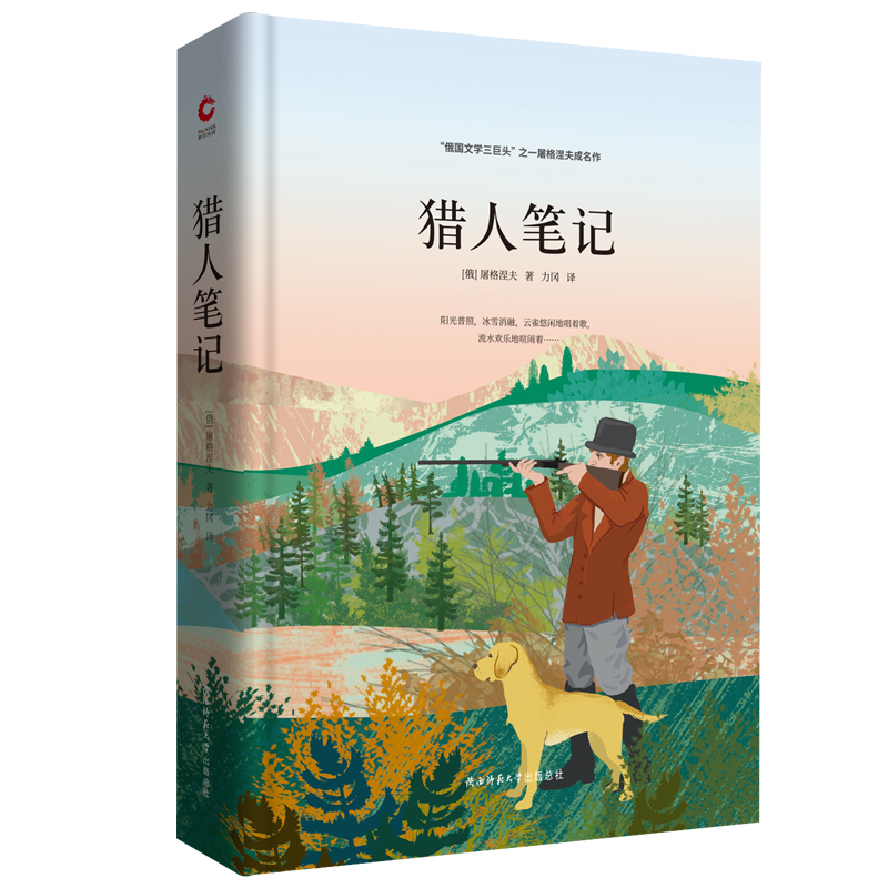 猎人笔记(精)