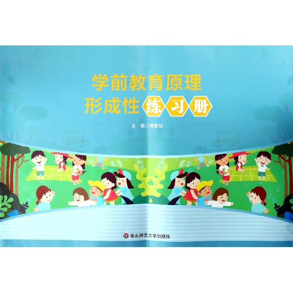 学前教育原理形成性练习册