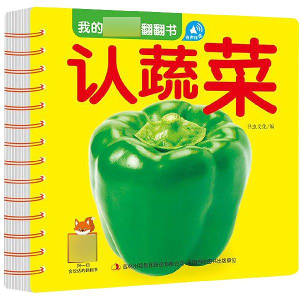 认蔬菜