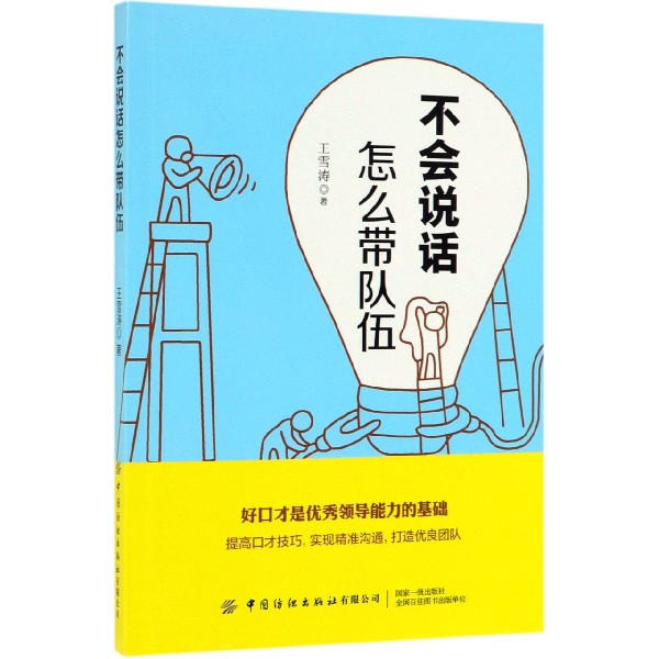不会说话怎么带队伍