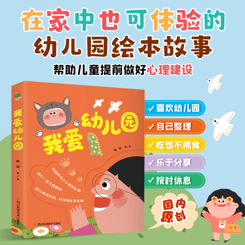我爱幼儿园(全5册)
