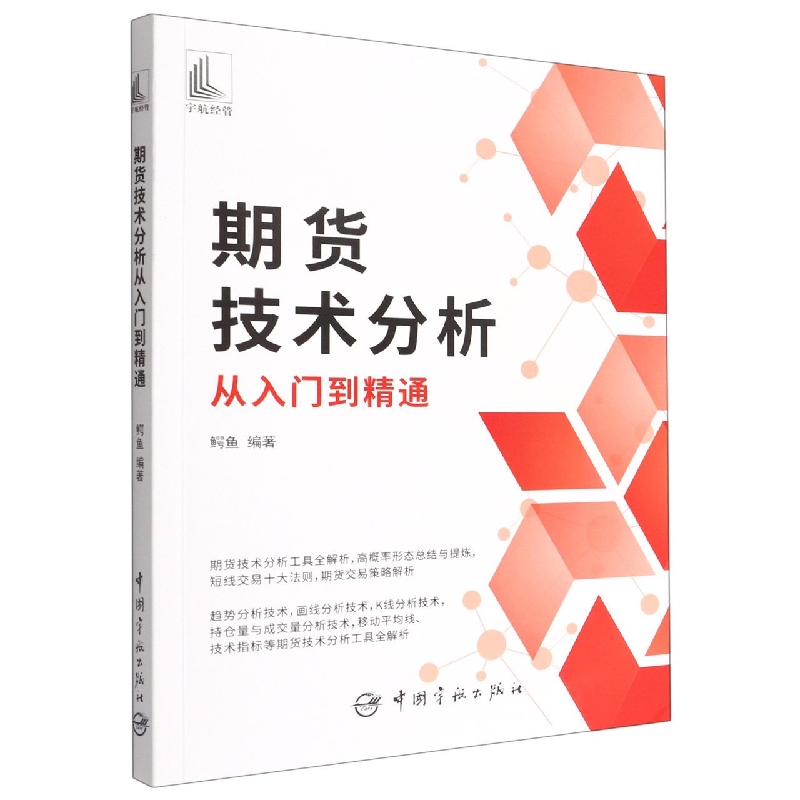 期货技术分析从入门到精通