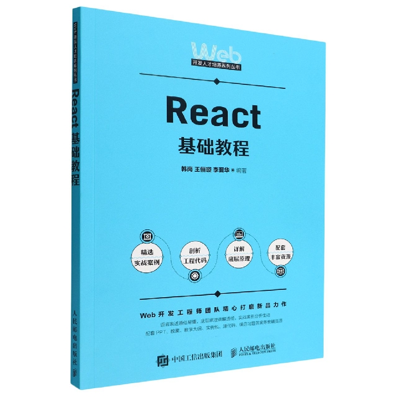 React基础教程