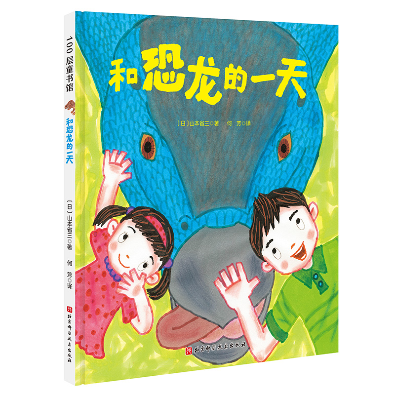 和恐龙的一天