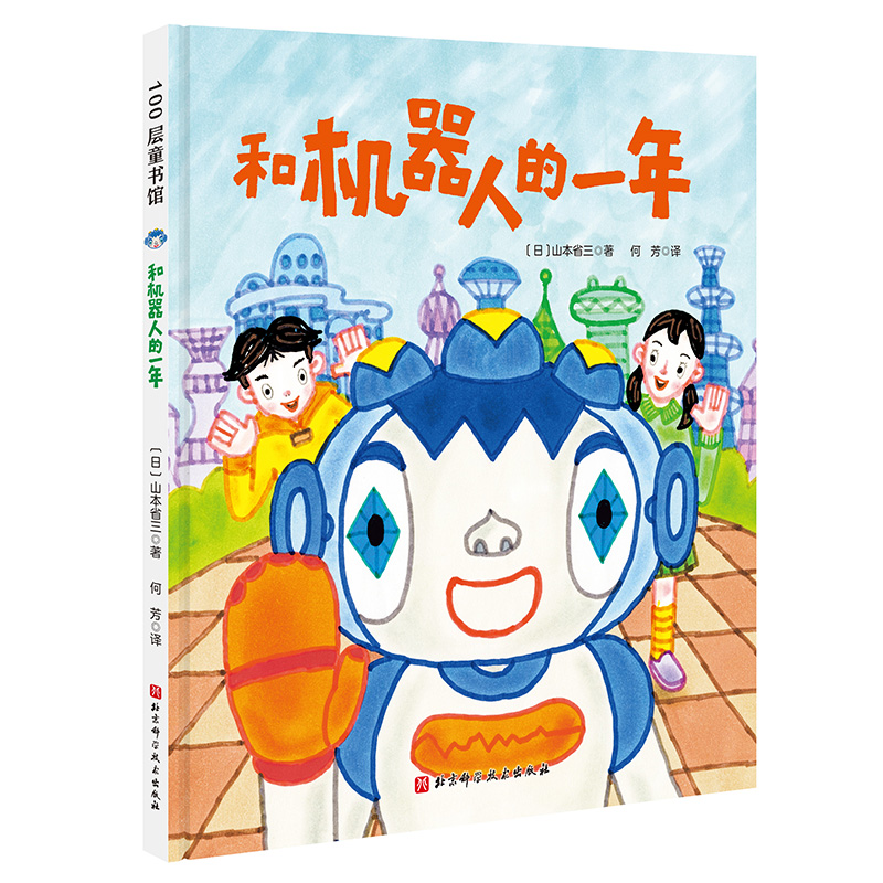 和机器人的一年