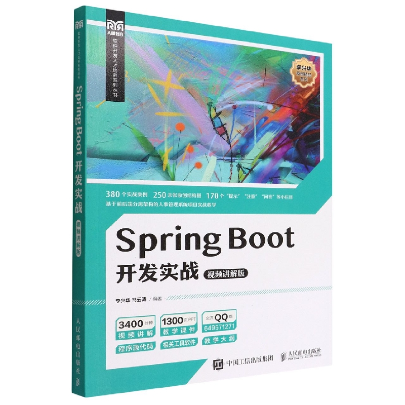 Spring Boot开发实战（视频讲解版）