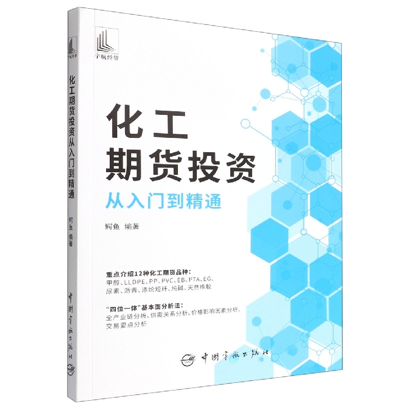 化工期货投资从入门到精通