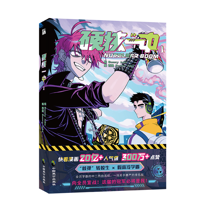 硬核一中1