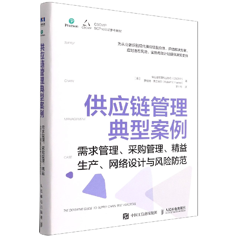 供应链管理典型案例(需求管理采购管理精益生产网络设计与风险防范)