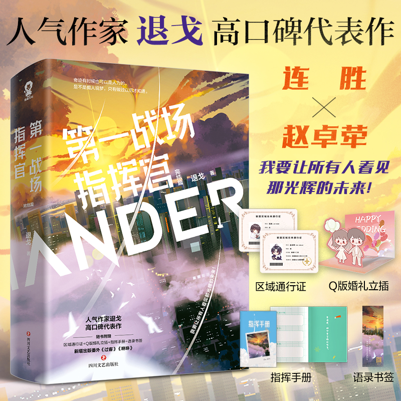 《第一战场指挥官·完结篇》(共2册)