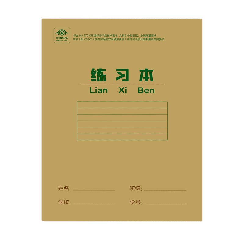 快捷作业本 练习本（16K）