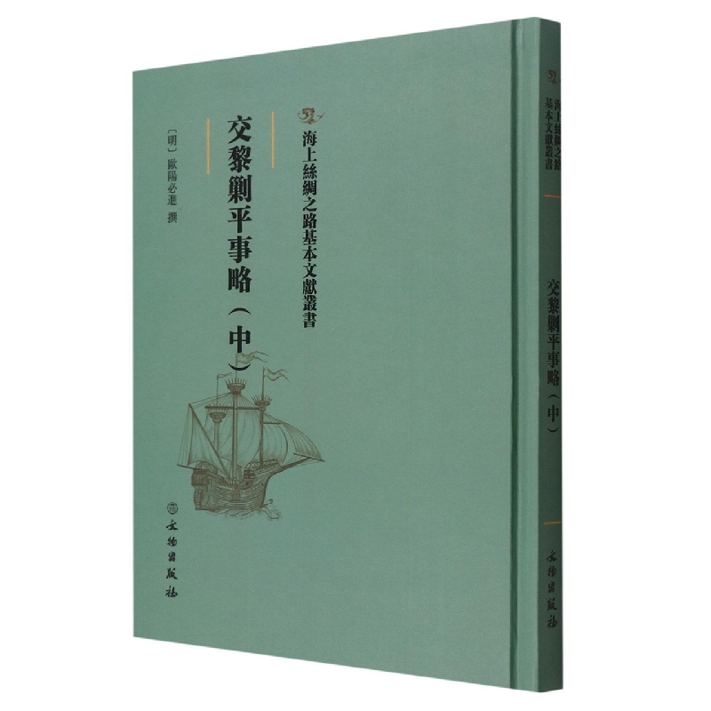 交黎剿平事略(中)
