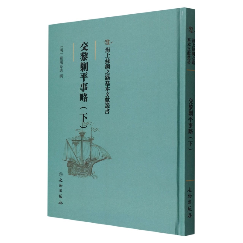 交黎剿平事略(下)