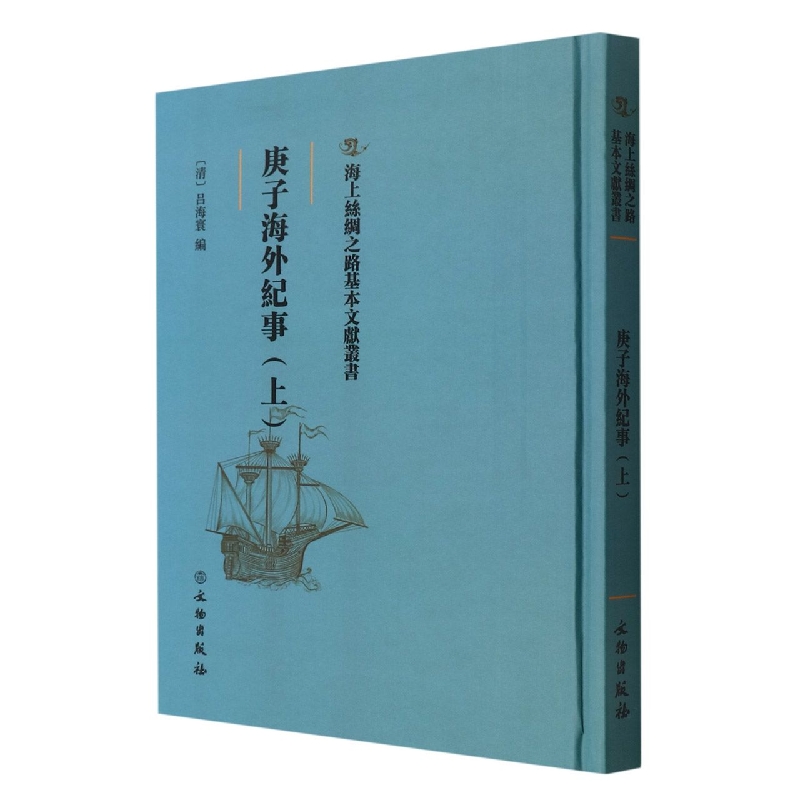 庚子海外纪事(上)