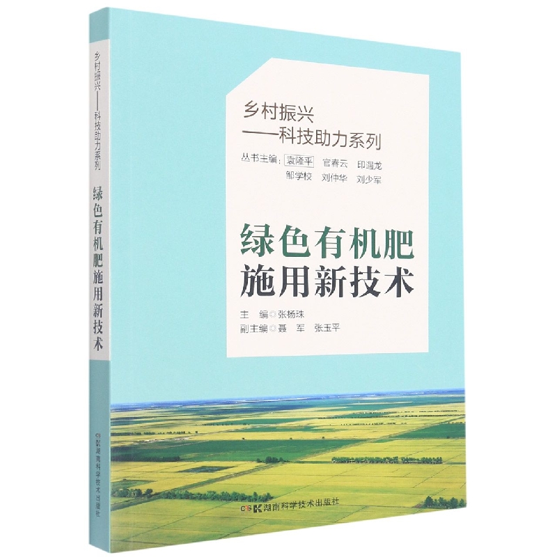 乡村振兴--科技助力系列:绿色有机肥施用新技术