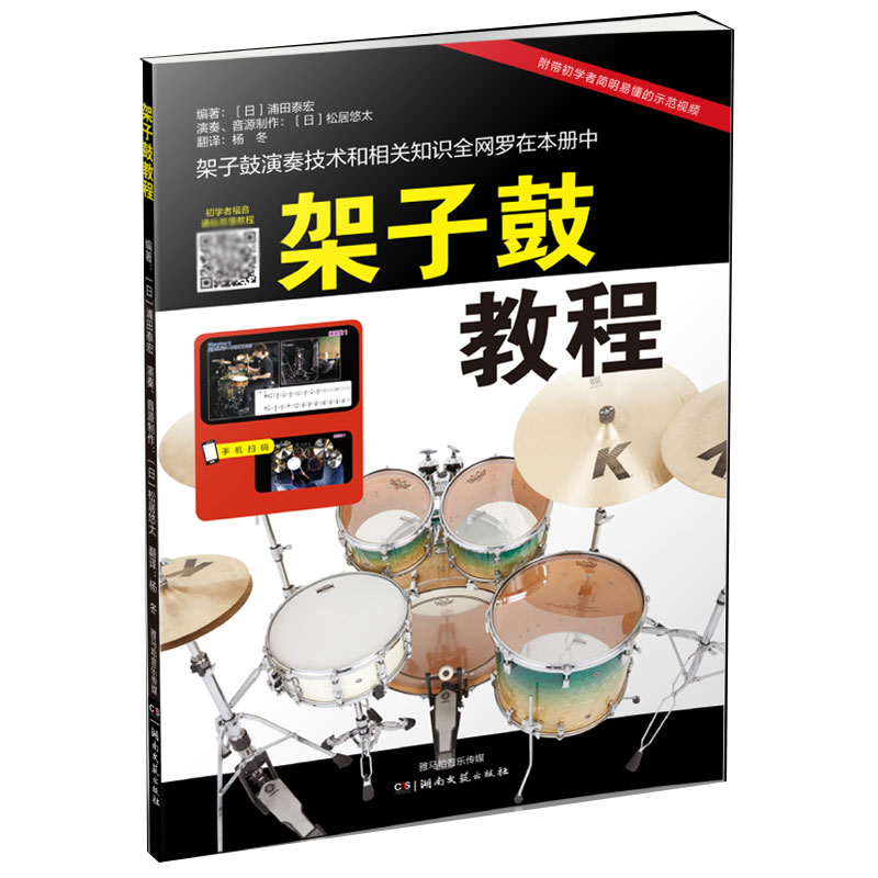 架子鼓教程