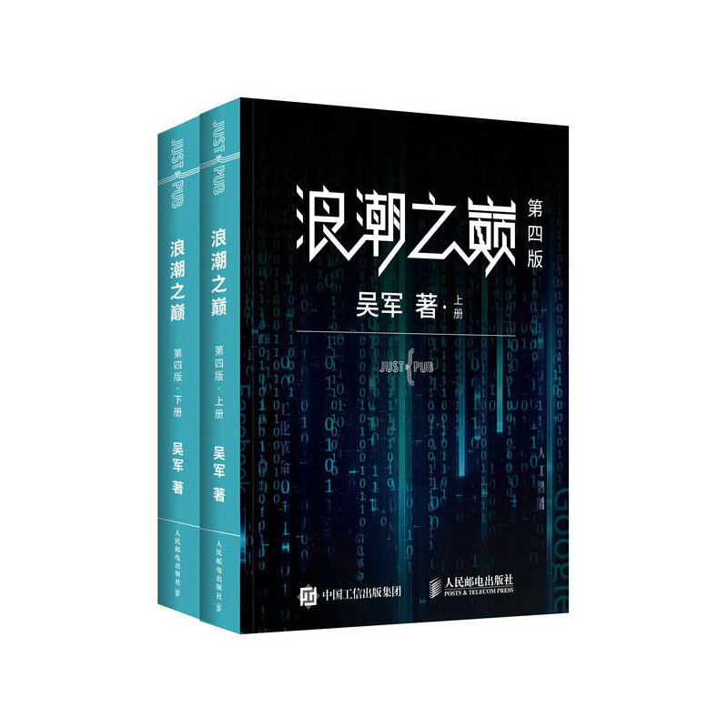 《浪潮之巅》全2册