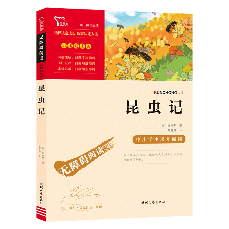 《昆虫记》