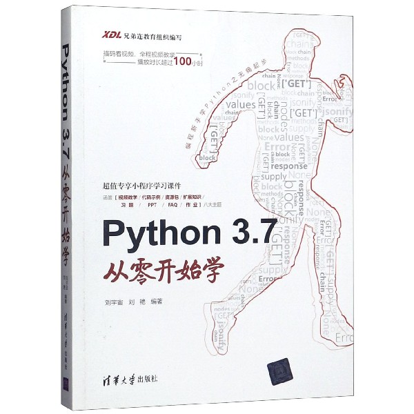 Python3.7从零开始学