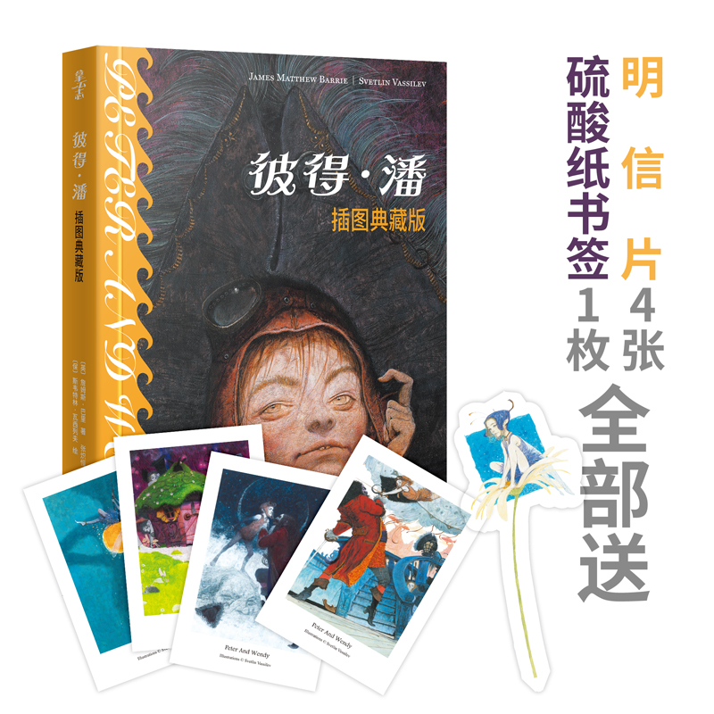 彼得·潘：插图典藏版