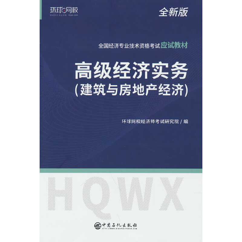 2022高级经济师应试教材《高级经济实务（建筑与房地产经济）》