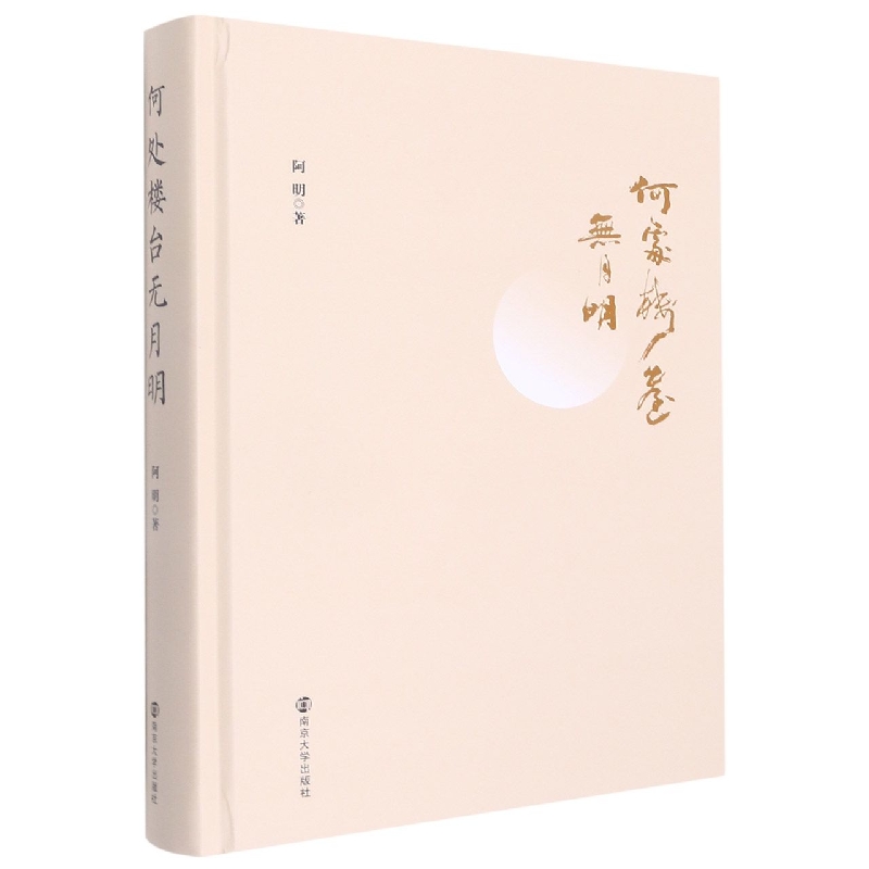 何处楼台无月明