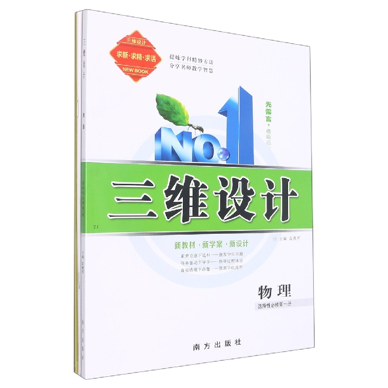 物理（选择性必修第1册）/三维设计