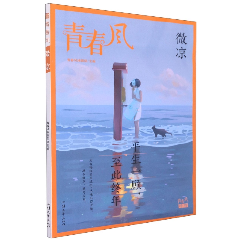 2022-2023年青春风特辑 微凉(年刊)