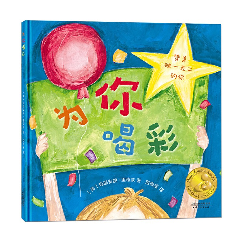 为你喝彩(精)