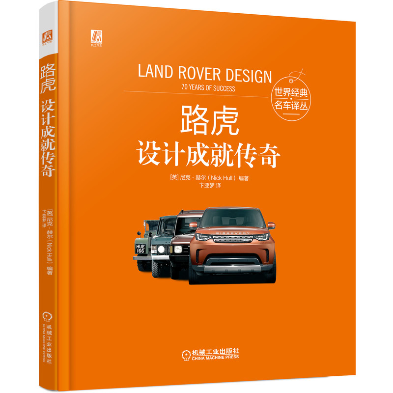路虎：设计成就传奇