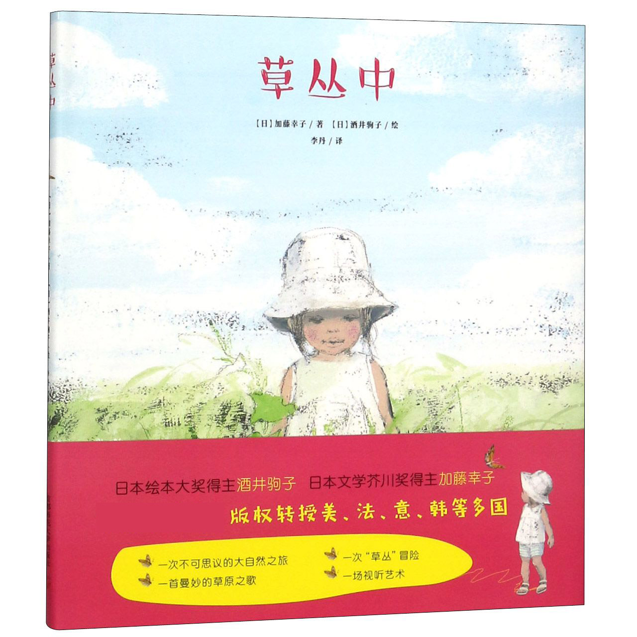 草丛中(精)