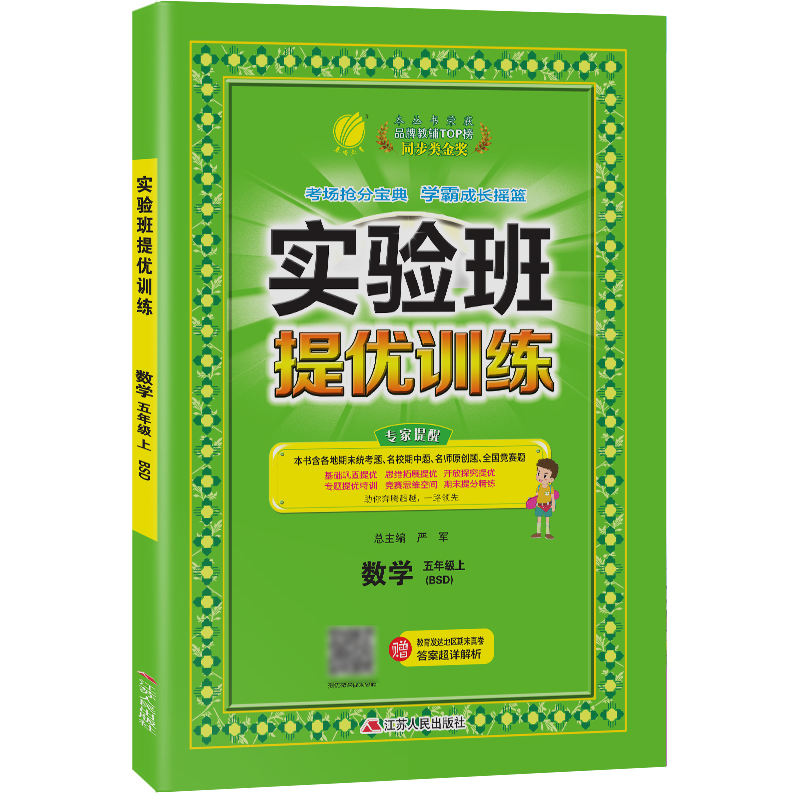 实验班提优训练 五年级数学(上) 北师大版 2021年秋新版