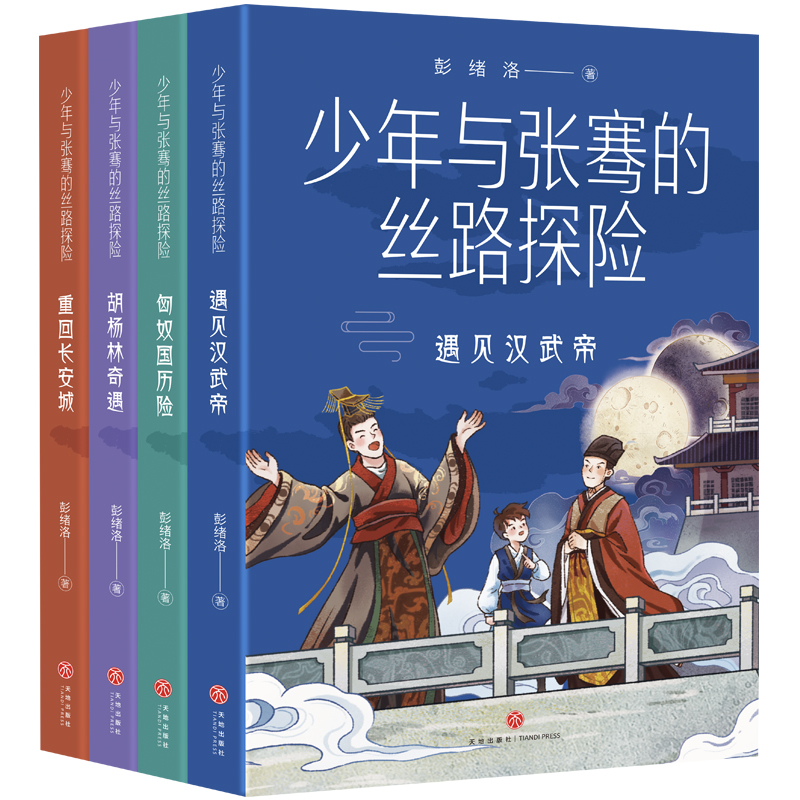 少年与张骞的丝路探险