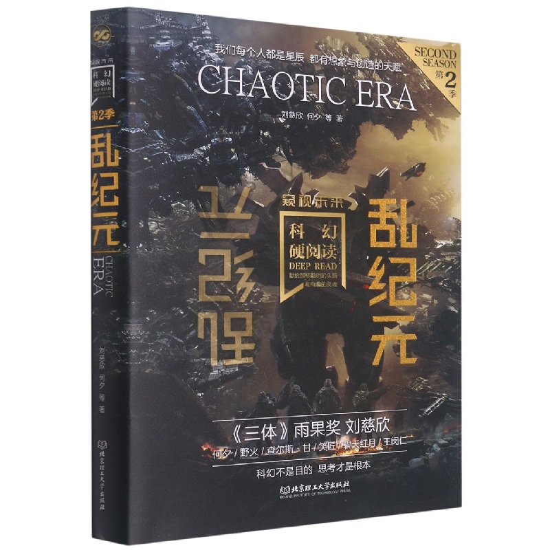 乱纪元