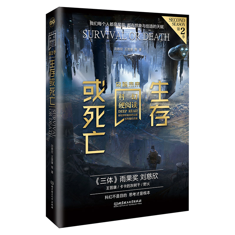 生存或死亡