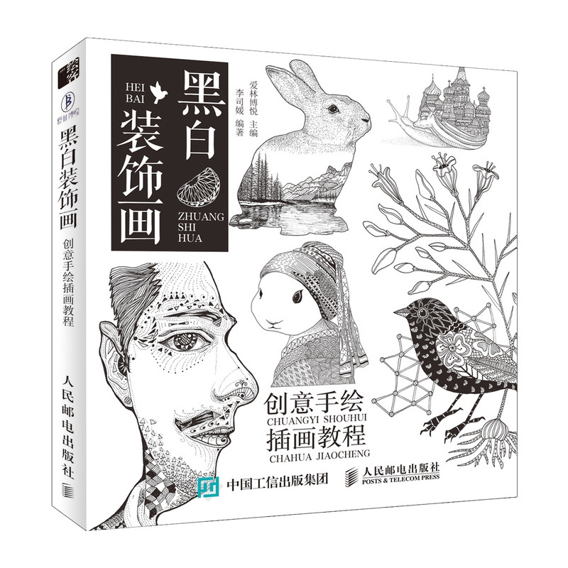 黑白装饰画 创意手绘插画教程