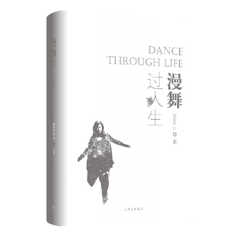 漫舞过人生