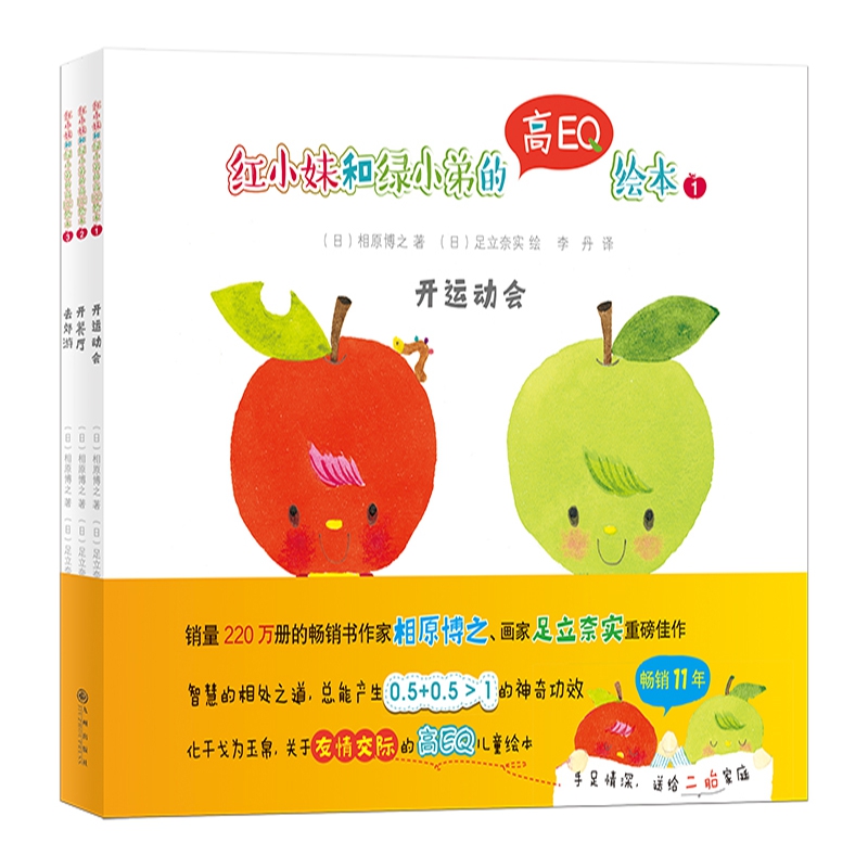 红小妹和绿小弟的高EQ绘本(共3册)